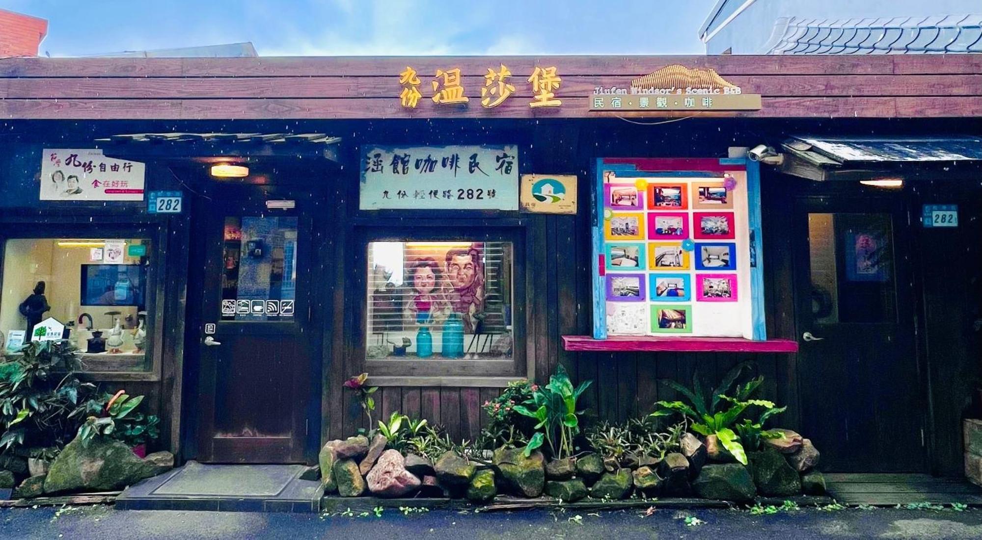Winsor'S Han-Guan Jiufen Exterior photo